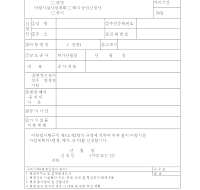 어항시설사업계획(변경,폐지,중지)승인신청서 어항시설사업계획(변경,폐지,중지)승인신청서